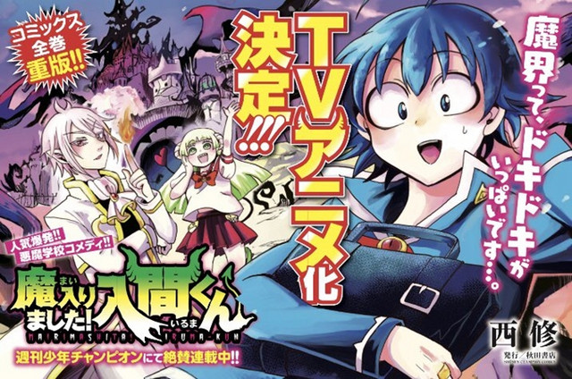 Mairimashita! Iruma-kun Subtitle Indonesia